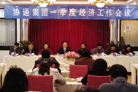 集团召开2011年第一季度经济工作大会