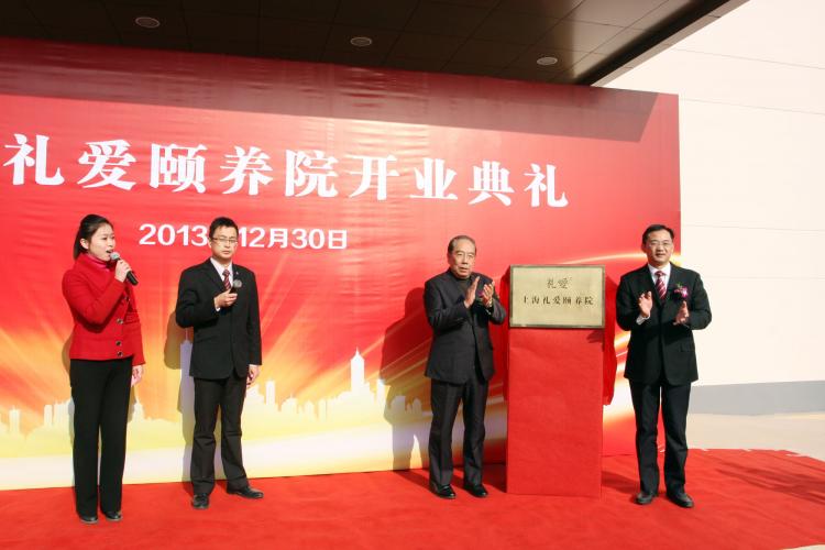 2013年12月30日上海礼爱颐养院举行开业典礼