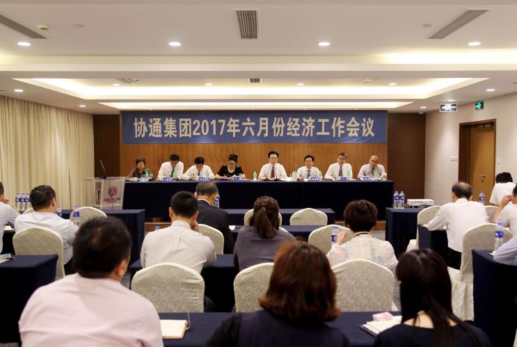 2017年6月6日集团召开六月份经济工作会议